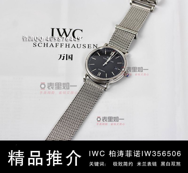 【MK廠出品】萬國IWC PORTFINO柏濤菲諾系列 IW356506 自動機械男表