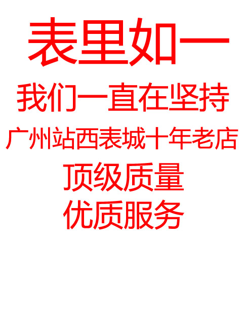 為什么選擇表里如一手表網(wǎng)？信譽(yù)保證，品質(zhì)保證！